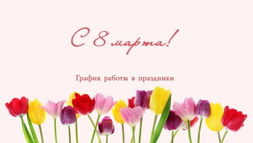 График работы График работы.