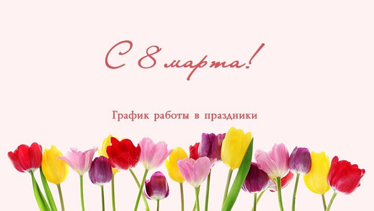 График работы График работы.